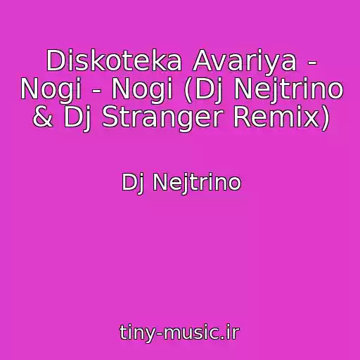 کاور آهنگ Diskoteka Avariya - Nogi - Nogi (Dj Nejtrino & Dj Stranger Remix) از Dj Nejtrino