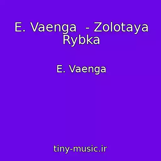 کاور آهنگ E. Vaenga  - Zolotaya Rybka از E. Vaenga