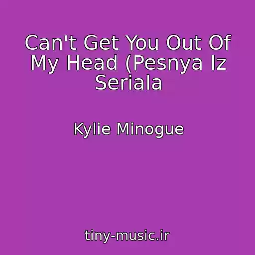 کاور آهنگ Can't Get You Out Of My Head (Pesnya Iz Seriala از Kylie Minogue