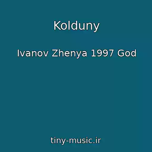 کاور آهنگ Kolduny از Ivanov Zhenya 1997 God