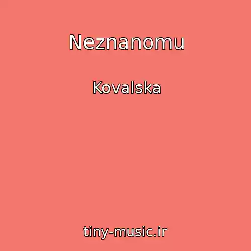 کاور آهنگ Neznanomu از Kovalska