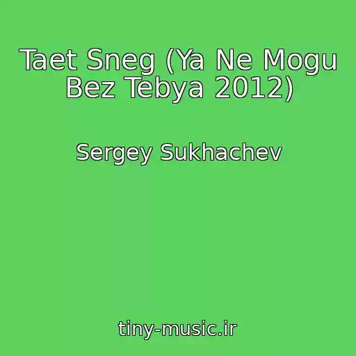 کاور آهنگ Taet Sneg (Ya Ne Mogu Bez Tebya 2012) از Sergey Sukhachev