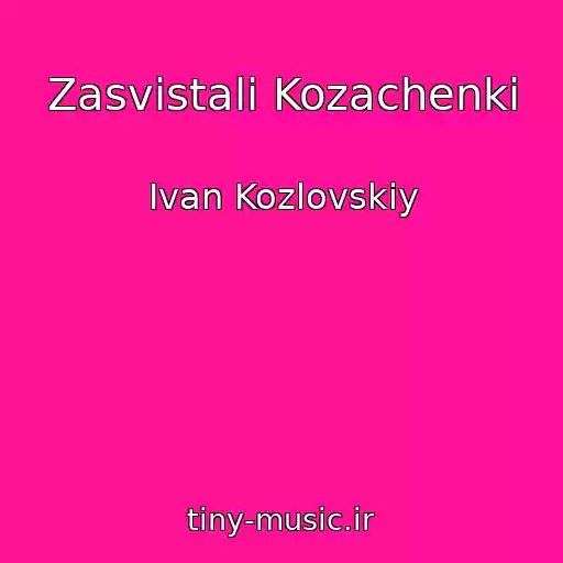 کاور آهنگ Zasvistali Kozachenki از Іvan Kozlovskiy