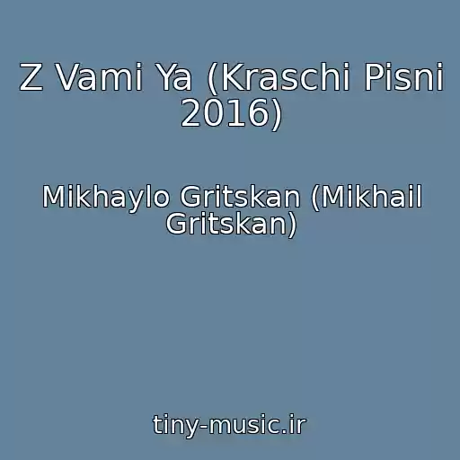 کاور آهنگ Z Vami Ya (Kraschi Pisni 2016) از Mikhaylo Gritskan (Mikhail Gritskan)
