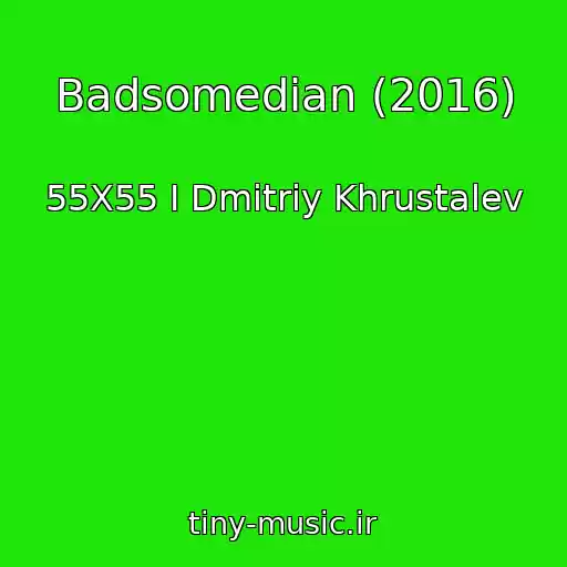 کاور آهنگ Badsomedian (2016) از 55X55 I Dmitriy Khrustalev