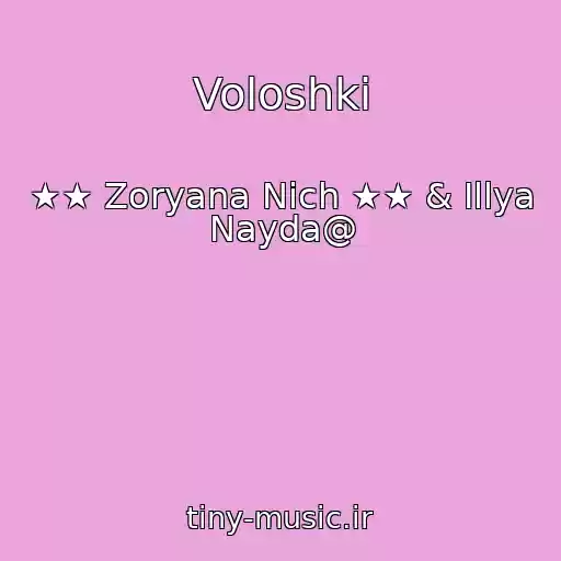 کاور آهنگ Voloshki از ★★ Zoryana Nіch ★★ & Іllya Nayda@