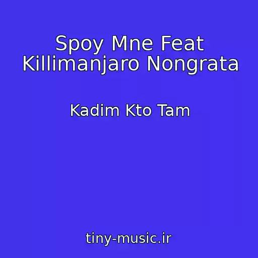 کاور آهنگ Spoy Mne Feat Killimanjaro Nongrata از Kadim Kto Tam