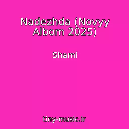 کاور آهنگ Nadezhda (Novyy Albom 2025) از Shami