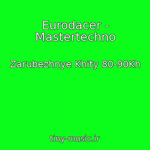 کاور آهنگ Eurodacer - Mastertechno از Zarubezhnye Khity 80-90Kh