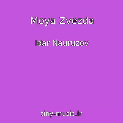 کاور آهنگ Moya Zvezda از Idar Nauruzov
