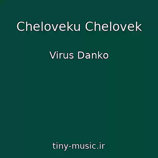 کاور آهنگ Cheloveku Chelovek از Virus Danko