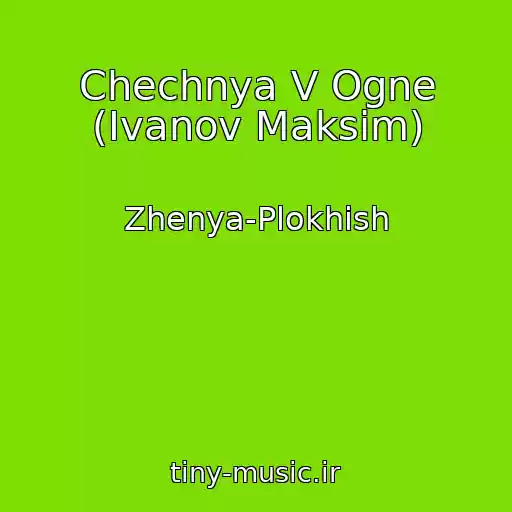 کاور آهنگ Chechnya V Ogne (Ivanov Maksim) از Zhenya-Plokhish