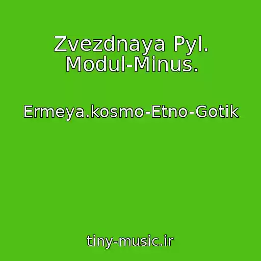 کاور آهنگ Zvezdnaya Pyl. Modul-Minus. از Ermeya.kosmo-Etno-Gotik
