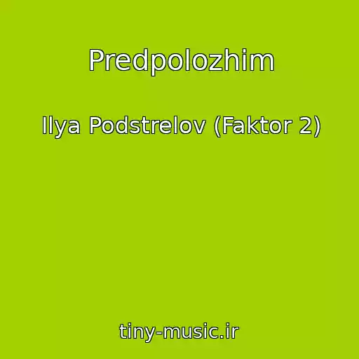 کاور آهنگ Predpolozhim از Ilya Podstrelov (Faktor 2)
