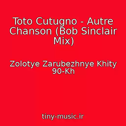 کاور آهنگ Toto Cutugno - Autre Chanson (Bob Sinclair Mix) از Zolotye Zarubezhnye Khity 90-Kh