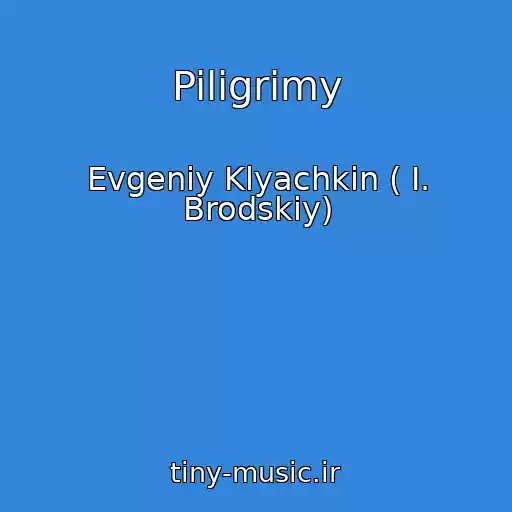 کاور آهنگ Piligrimy از Evgeniy Klyachkin ( I. Brodskiy)