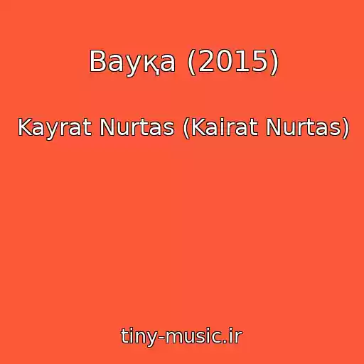 کاور آهنگ Bayқa (2015) از Kayrat Nurtas (Kairat Nurtas)