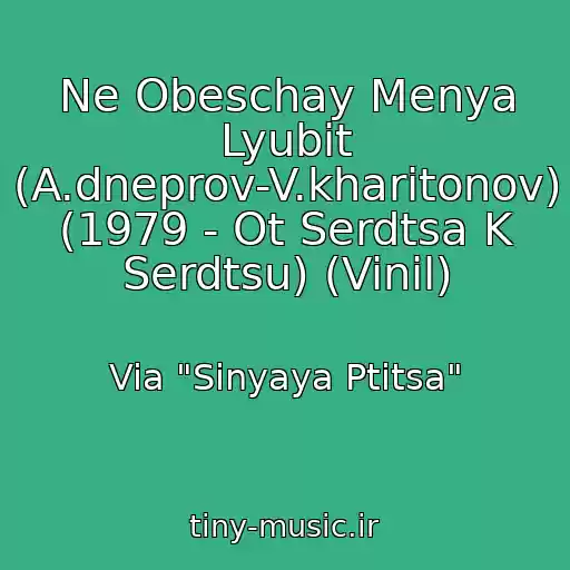 کاور آهنگ Ne Obeschay Menya Lyubit (A.dneprov-V.kharitonov) (1979 - Ot Serdtsa K Serdtsu) (Vinil) از Via "Sinyaya Ptitsa"