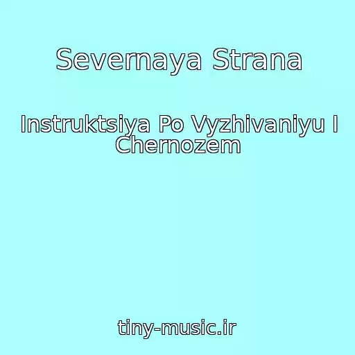 کاور آهنگ Severnaya Strana از Instruktsiya Po Vyzhivaniyu I Chernozem