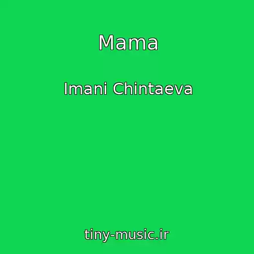 کاور آهنگ Mama از Imani Chintaeva