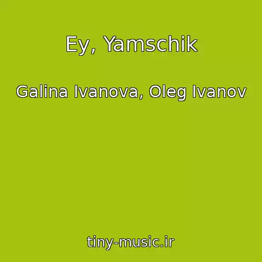 کاور آهنگ Ey, Yamschik از Galina Ivanova, Oleg Ivanov