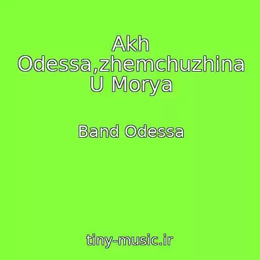 کاور آهنگ Akh Odessa,zhemchuzhina U Morya از Band Odessa
