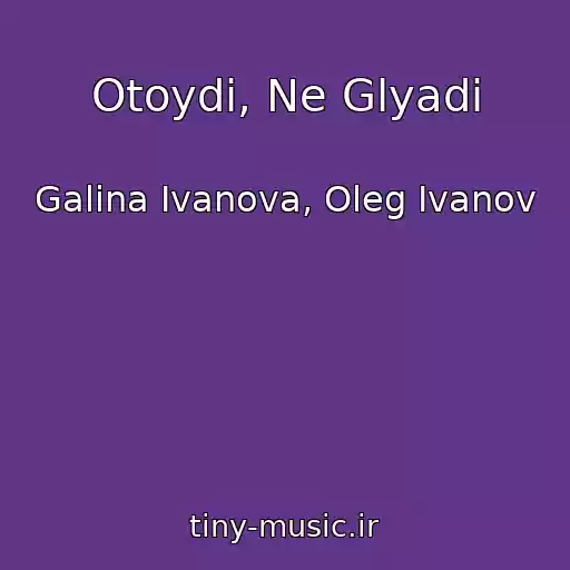 کاور آهنگ Otoydi, Ne Glyadi از Galina Ivanova, Oleg Ivanov