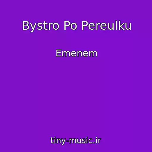 کاور آهنگ Bystro Po Pereulku از Emenem
