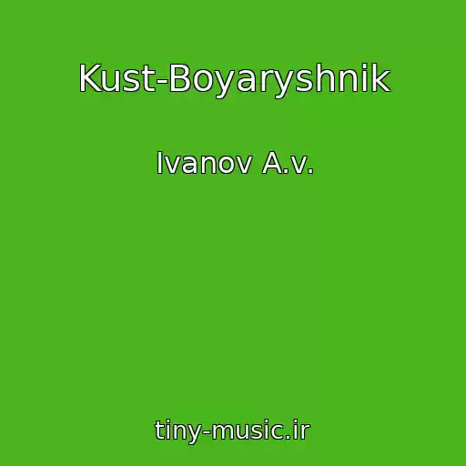 کاور آهنگ Kust-Boyaryshnik از Ivanov A.v.