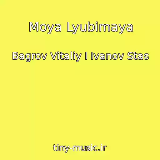 کاور آهنگ Moya Lyubimaya از Bagrov Vitaliy I Ivanov Stas