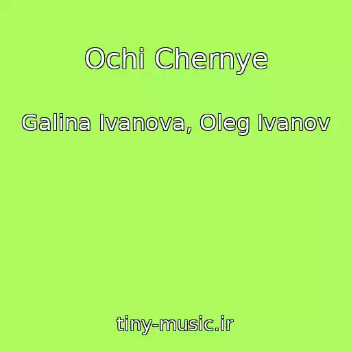 کاور آهنگ Ochi Chernye از Galina Ivanova, Oleg Ivanov
