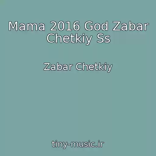 کاور آهنگ Mama 2016 God Zabar Chetkiy Ss از Zabar Chetkiy