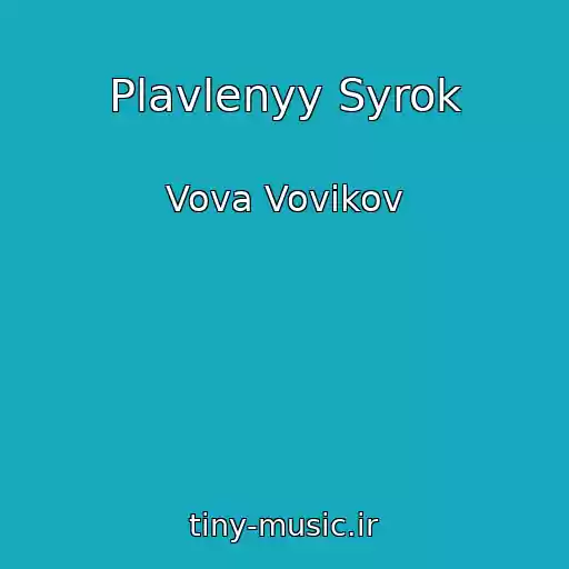 کاور آهنگ Plavlenyy Syrok از Vova Vovikov