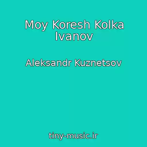 کاور آهنگ Moy Koresh Kolka Ivanov از Aleksandr Kuznetsov