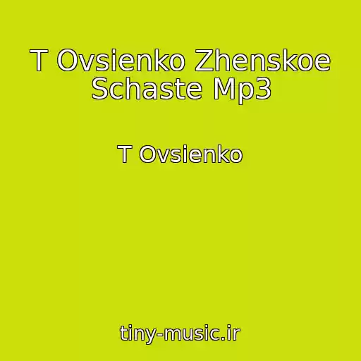 کاور آهنگ T Ovsienko Zhenskoe Schaste Mp3 از T Ovsienko