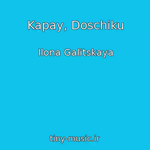 کاور آهنگ Kapay, Doschiku از Ilona Galitskaya