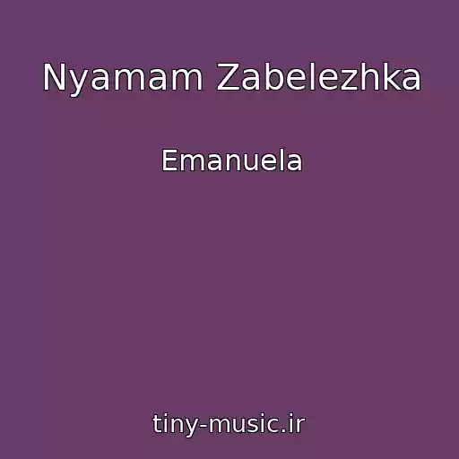 کاور آهنگ Nyamam Zabelezhka از Emanuela