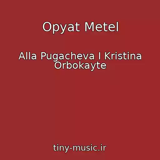 کاور آهنگ Opyat Metel از Alla Pugacheva I Kristina Orbokayte