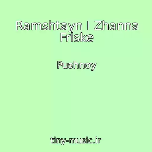 کاور آهنگ Ramshtayn I Zhanna Friske از Pushnoy