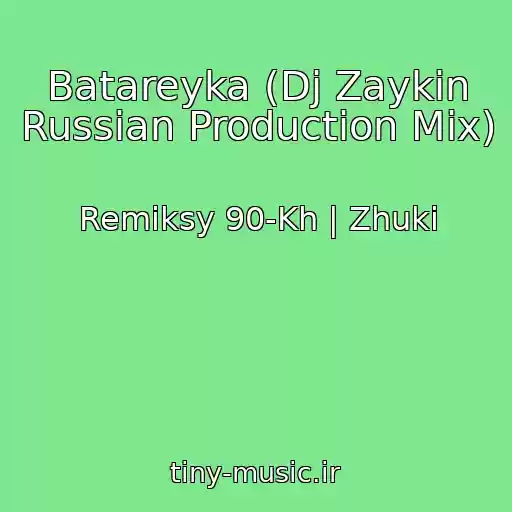 کاور آهنگ Batareyka (Dj Zaykin Russian Production Mix) از Remiksy 90-Kh | Zhuki