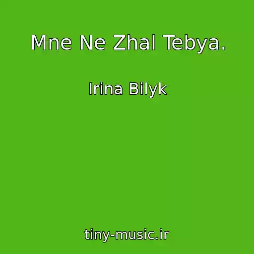 کاور آهنگ Mne Ne Zhal Tebya. از Irina Bilyk