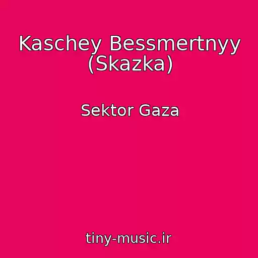 کاور آهنگ Kaschey Bessmertnyy (Skazka) از Sektor Gaza