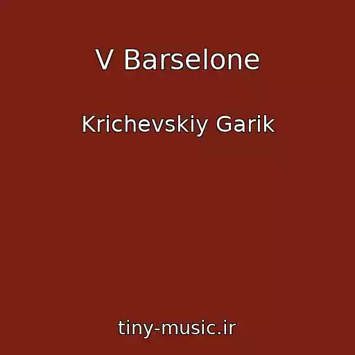 کاور آهنگ V Barselone از Krichevskiy Garik