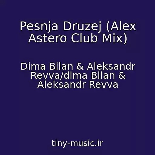 کاور آهنگ Pesnja Druzej (Alex Astero Club Mix) از Dima Bilan & Aleksandr Revva/dima Bilan & Aleksandr Revva