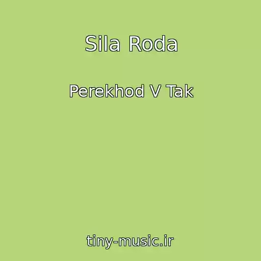 کاور آهنگ Sila Roda از Perekhod V Tak