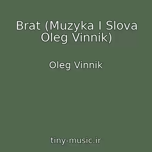 کاور آهنگ Brat (Muzyka I Slova Oleg Vinnik) از Oleg Vinnik