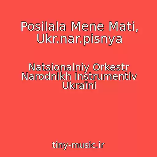 کاور آهنگ Posilala Mene Mati, Ukr.nar.pіsnya از Natsіonalniy Orkestr Narodnikh Іnstrumentіv Ukraїni