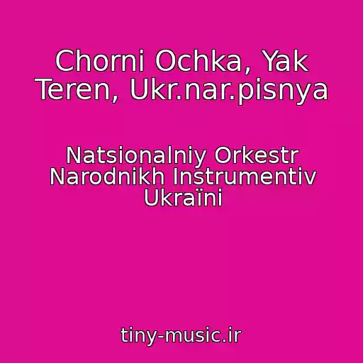 کاور آهنگ Chornі Ochka, Yak Teren, Ukr.nar.pіsnya از Natsіonalniy Orkestr Narodnikh Іnstrumentіv Ukraїni