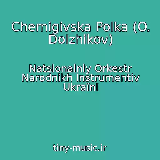 کاور آهنگ Chernіgіvska Polka (O. Dolzhikov) از Natsіonalniy Orkestr Narodnikh Іnstrumentіv Ukraїni
