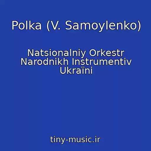 کاور آهنگ Polka (V. Samoylenko) از Natsіonalniy Orkestr Narodnikh Іnstrumentіv Ukraїni